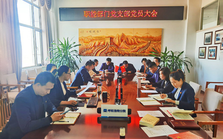 標題：組織生活聚合力 創(chuàng)新活動提效能 職能部門黨支部組織開展黨員大會暨主題教育學習會
瀏覽次數(shù)：1177
發(fā)表時間：2023-11-24