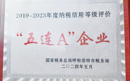 標(biāo)題：呼和浩特分院榮獲納稅信用“5連A企業(yè)”榮譽稱號
瀏覽次數(shù)：1150
發(fā)表時間：2024-06-24