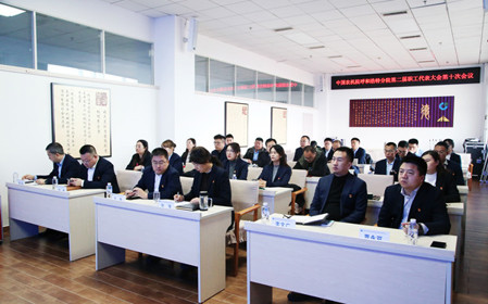 標(biāo)題：中國農(nóng)業(yè)機(jī)械化科學(xué)研究院呼和浩特分院有限公司召開第二屆職工代表大會第十次會議
瀏覽次數(shù)：1022
發(fā)表時間：2024-12-06