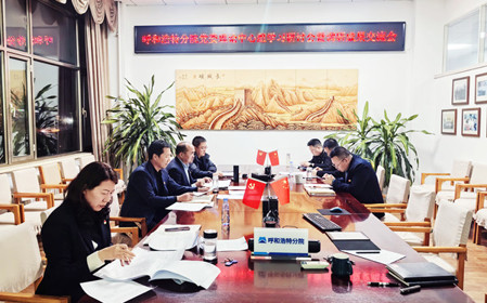 標(biāo)題：呼和浩特分院召開黨委理論中心組學(xué)習(xí)研討會暨調(diào)研成果交流會
瀏覽次數(shù)：1316
發(fā)表時間：2024-12-11