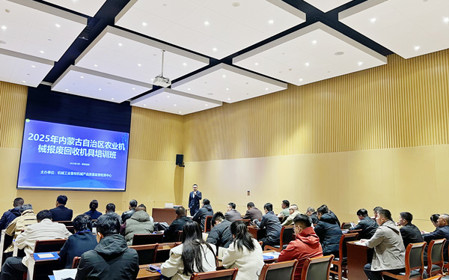 標(biāo)題：2025年內(nèi)蒙古自治區(qū)農(nóng)業(yè)機(jī)械報(bào)廢回收機(jī)具培訓(xùn)班成功召開(kāi)
瀏覽次數(shù)：1360
發(fā)表時(shí)間：2025-03-24